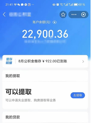 延边公积金是想取就取吗（公积金提取一定要全部拿出来吗）